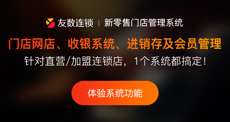 智慧門店管理系統(tǒng)