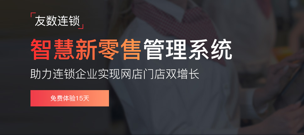 新零售電商平臺