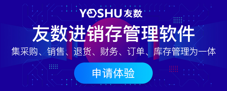進銷存系統(tǒng)