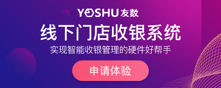 餐飲收銀系統(tǒng)軟件